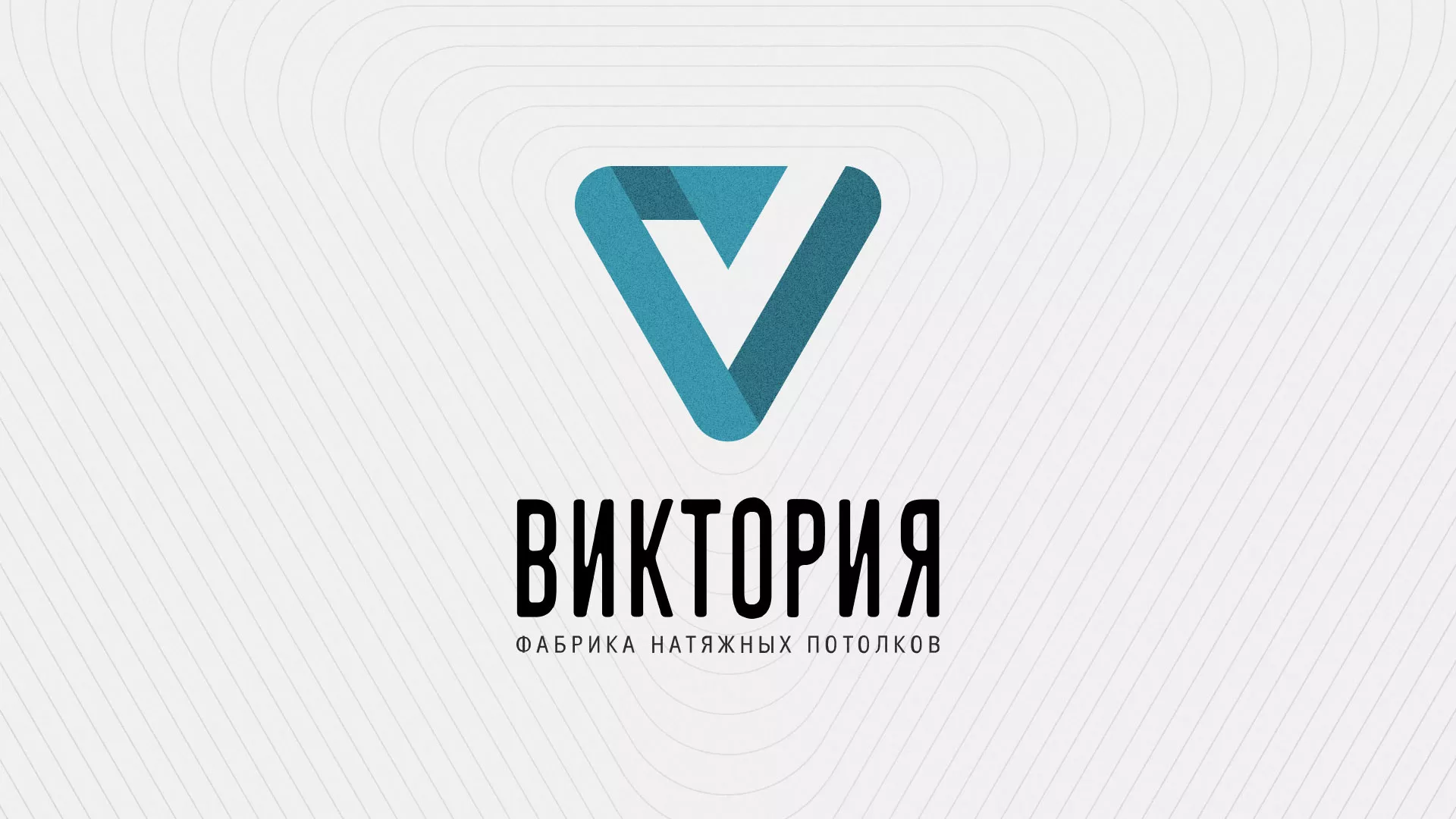 Разработка фирменного стиля компании по продаже и установке натяжных потолков в Ростове